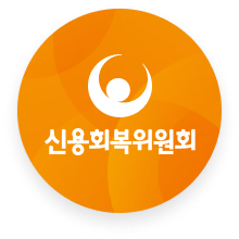 신용회복위원회 로고