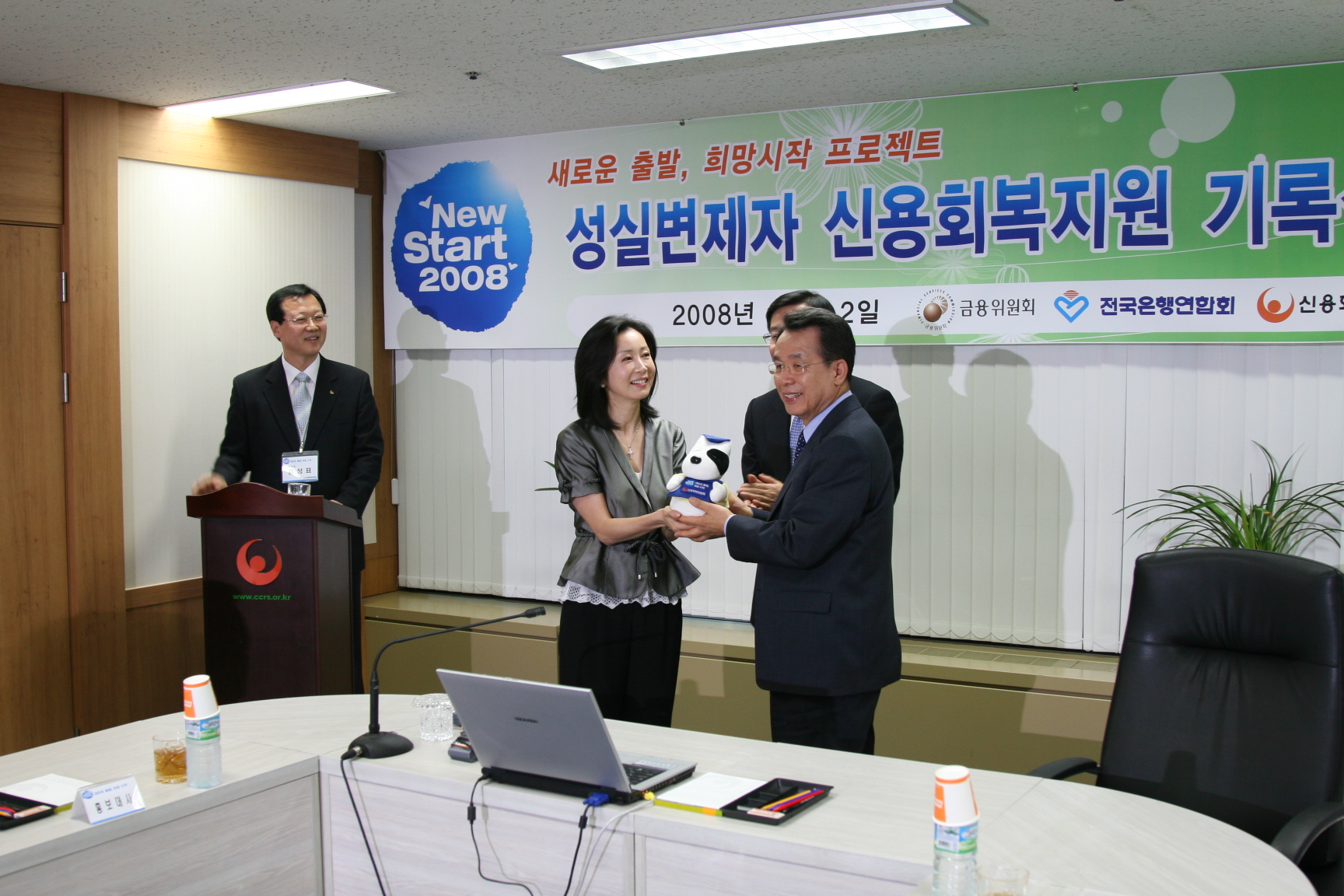 2008 신용회복지원기록삭제