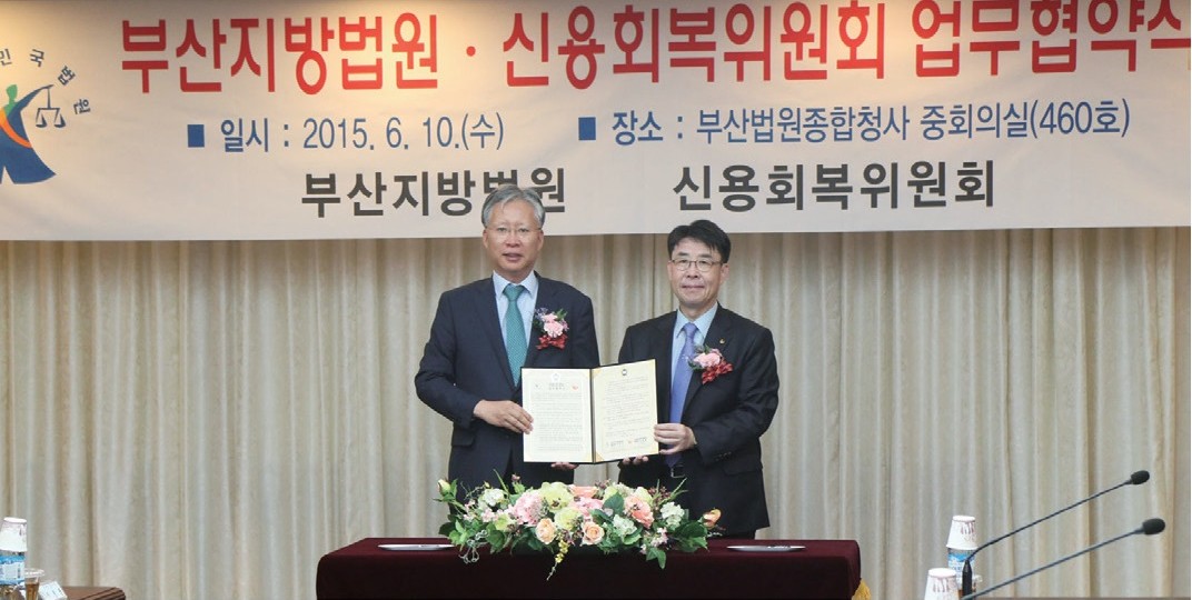 2015 부산지방법원 업무협약