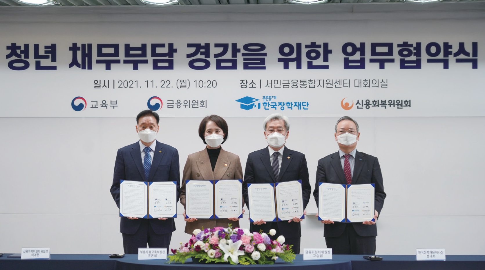 2022 한국장학재단 채무조정 시행